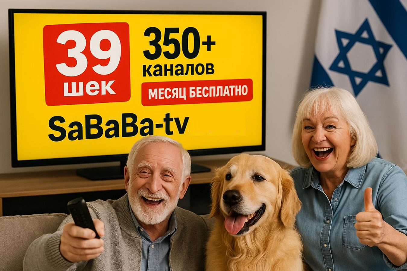 SaBABa Tv - Телевидение в Израиле